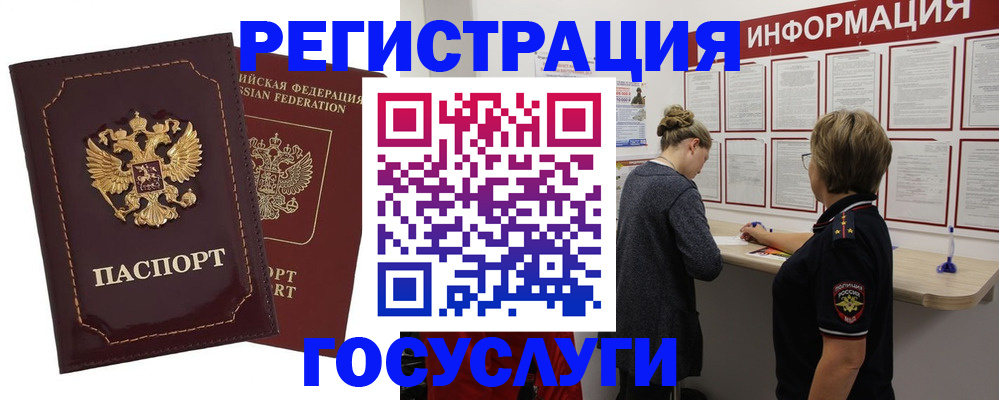 прописка 2025 в Орле