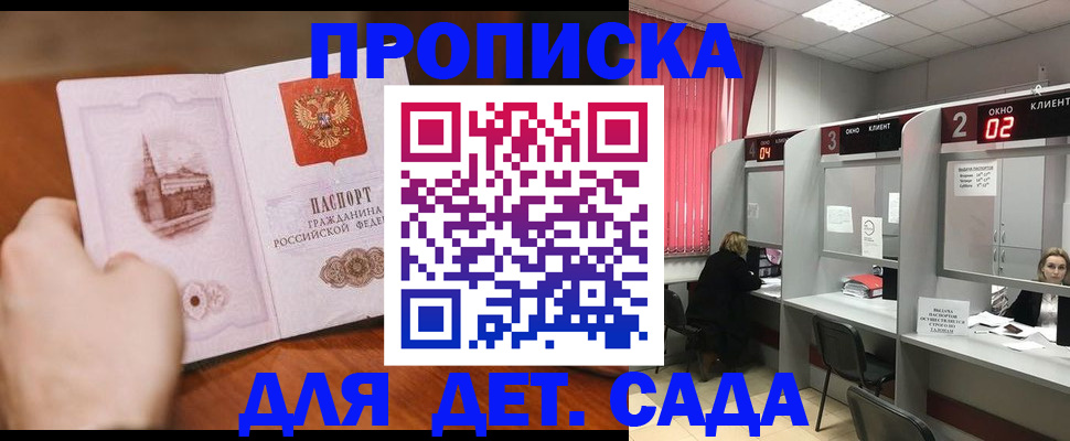 прописка ребенка в Орле