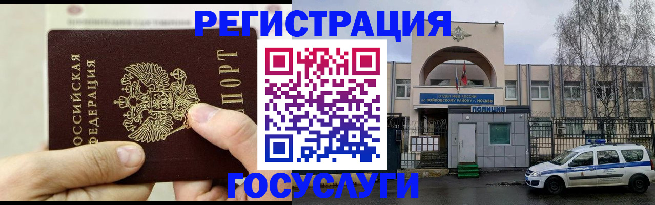 временная прописка в Орле